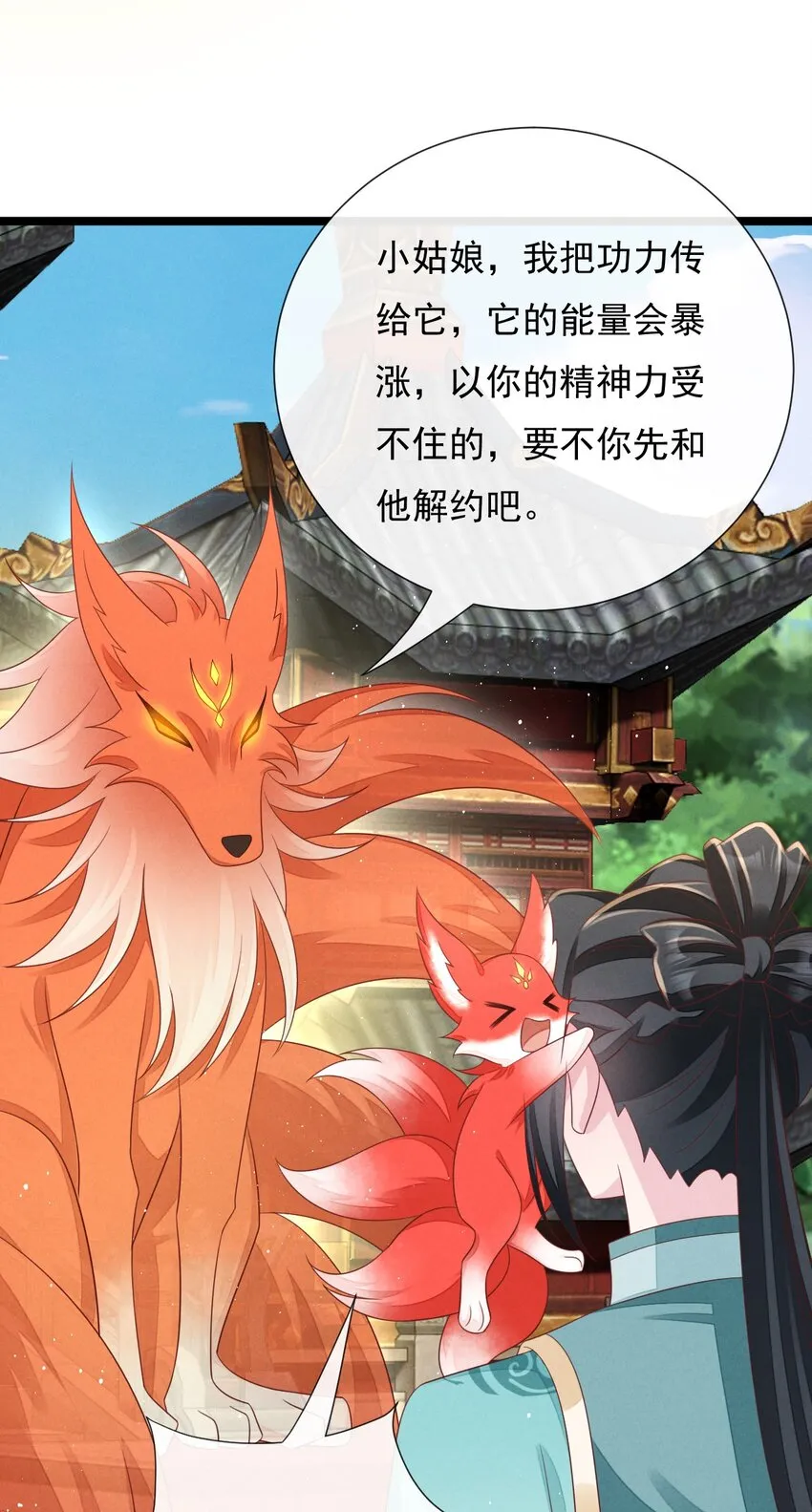 第31话 真爹爹现身？！ 第22页