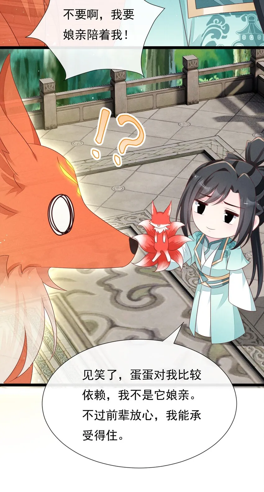 第31话 真爹爹现身？！ 第23页