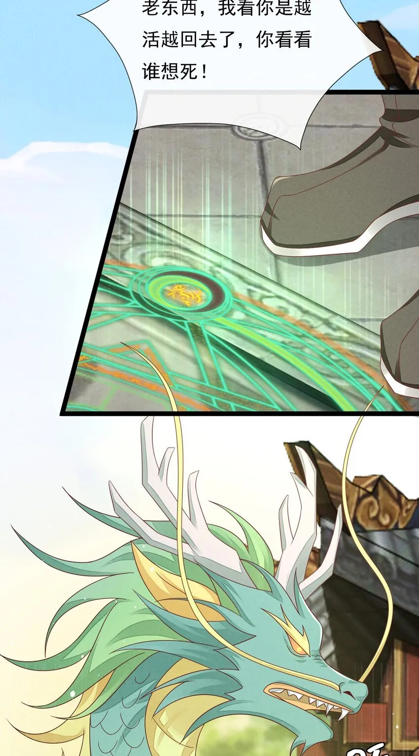 第31话 真爹爹现身？！ 第26页