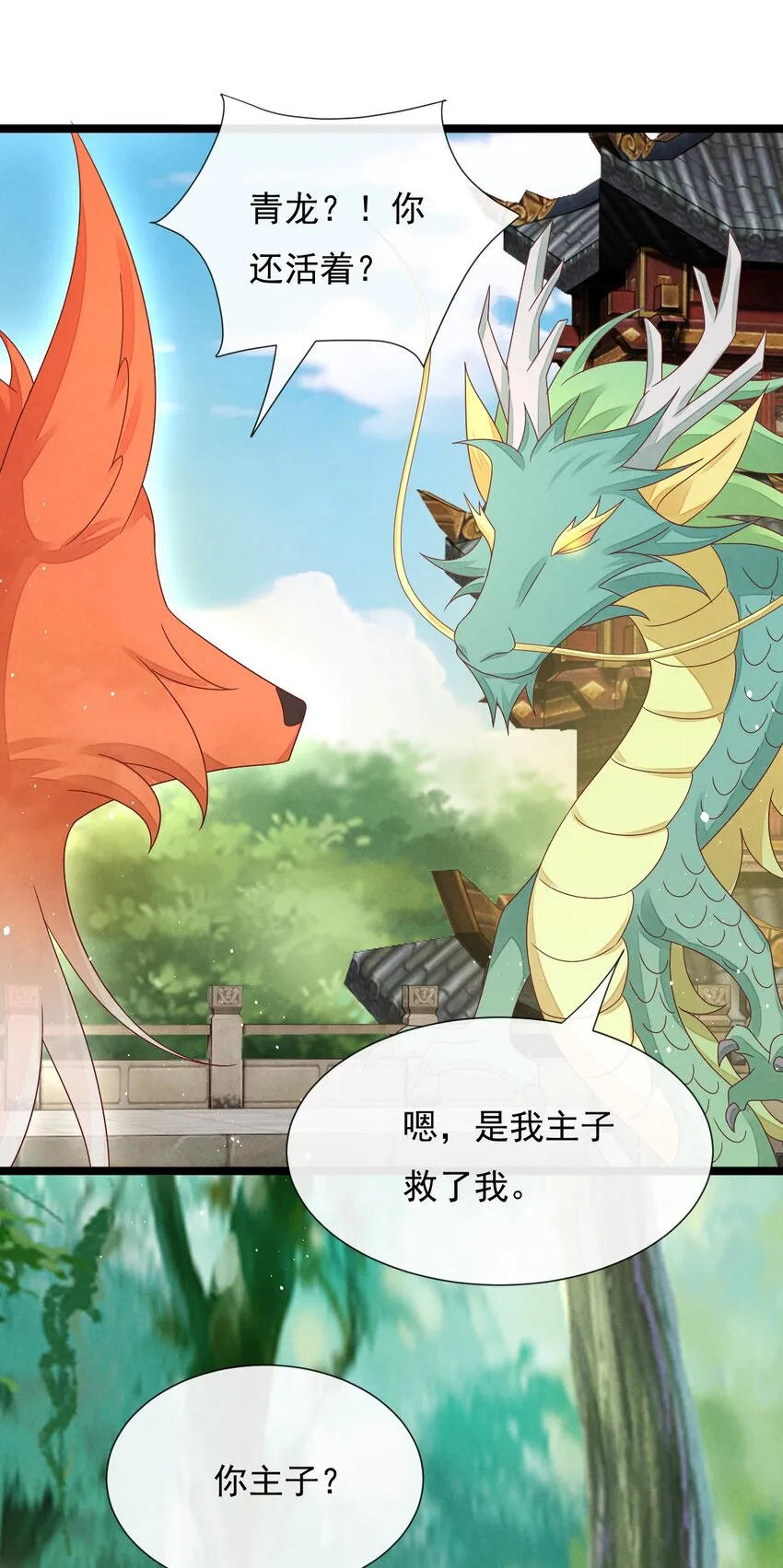 第31话 真爹爹现身？！ 第28页