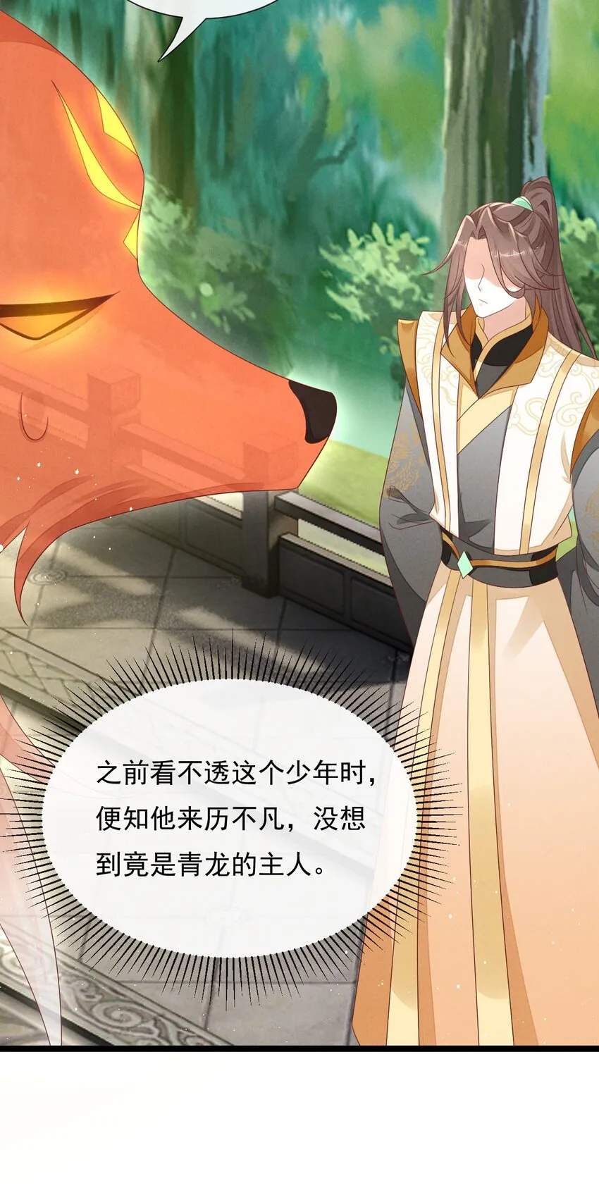 第31话 真爹爹现身？！ 第29页