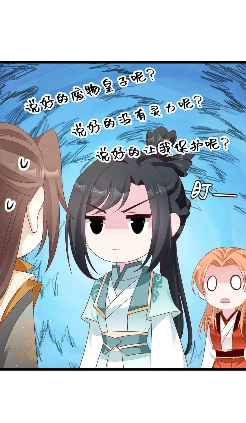 第31话 真爹爹现身？！ 第30页
