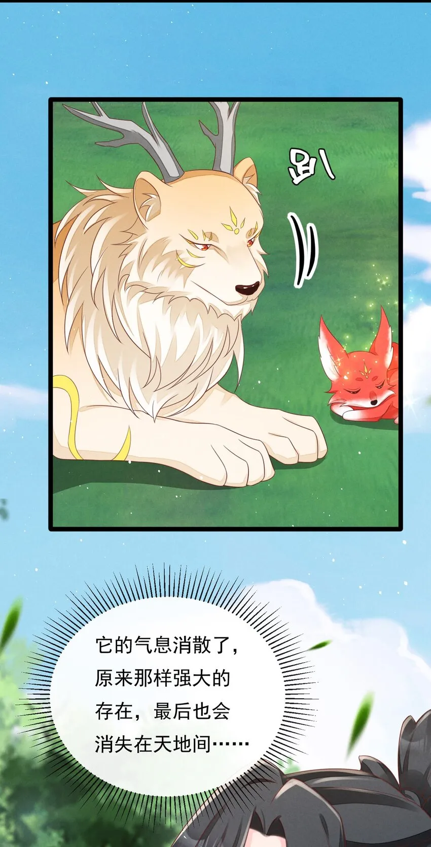 第31话 真爹爹现身？！ 第41页
