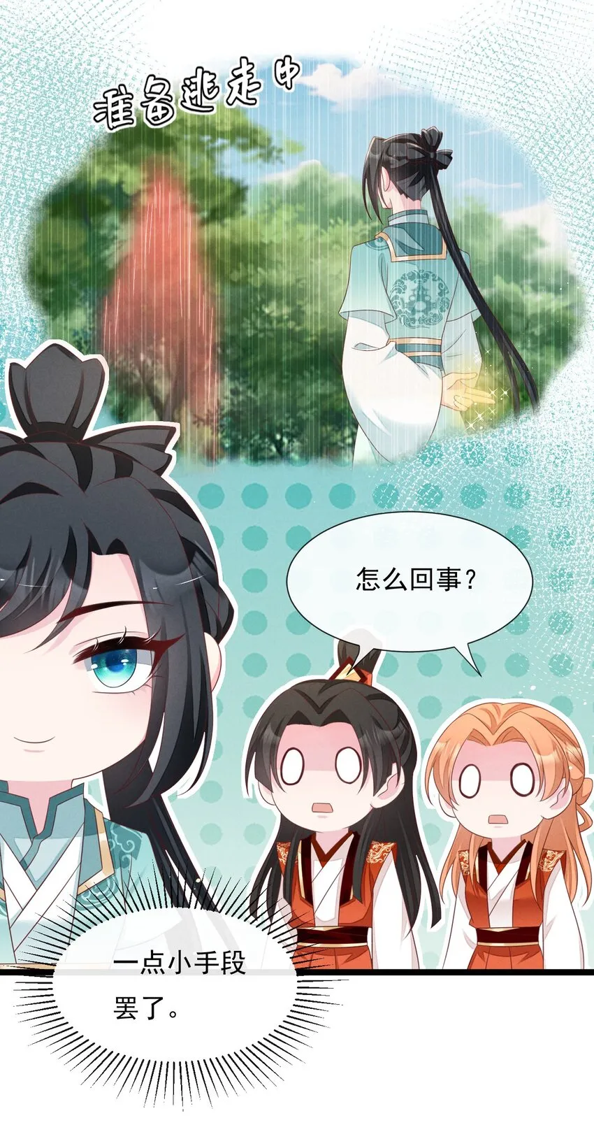第30话 反击叶墨南 第29页