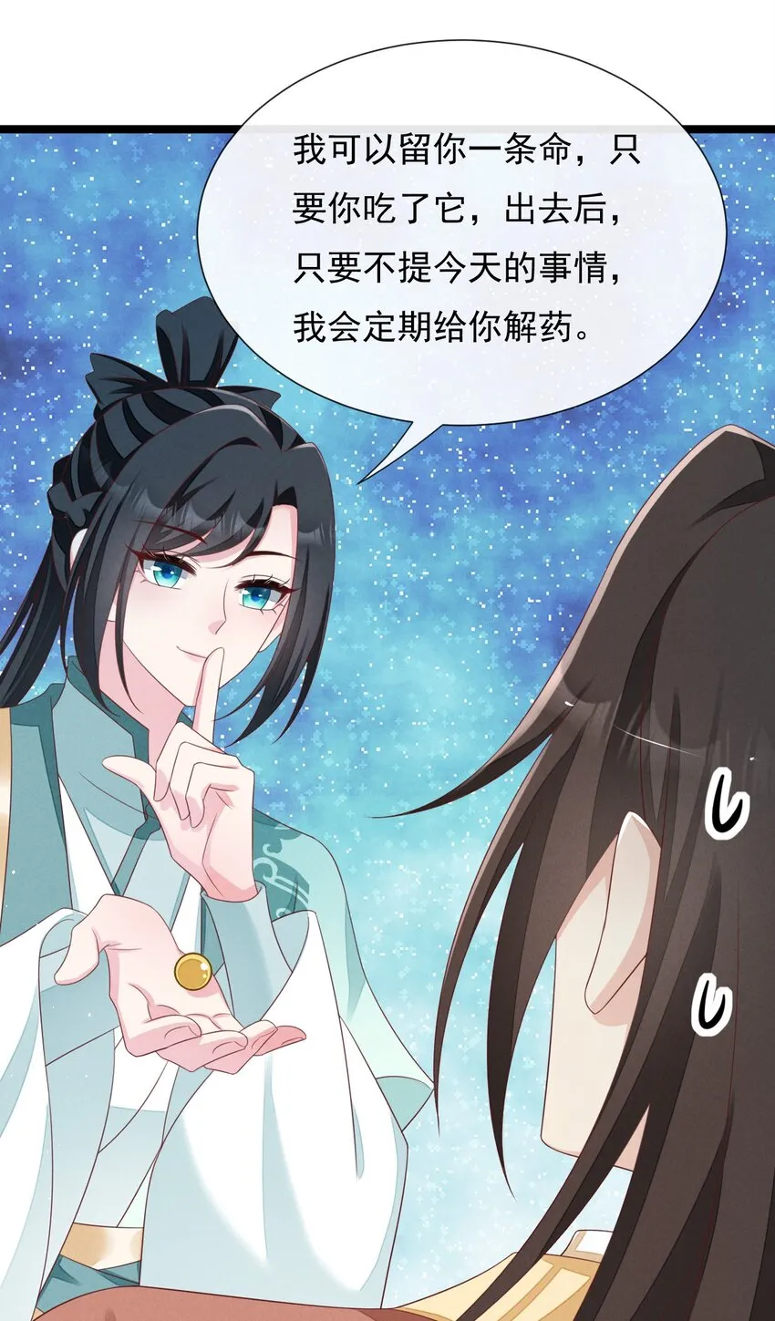第30话 反击叶墨南 第33页
