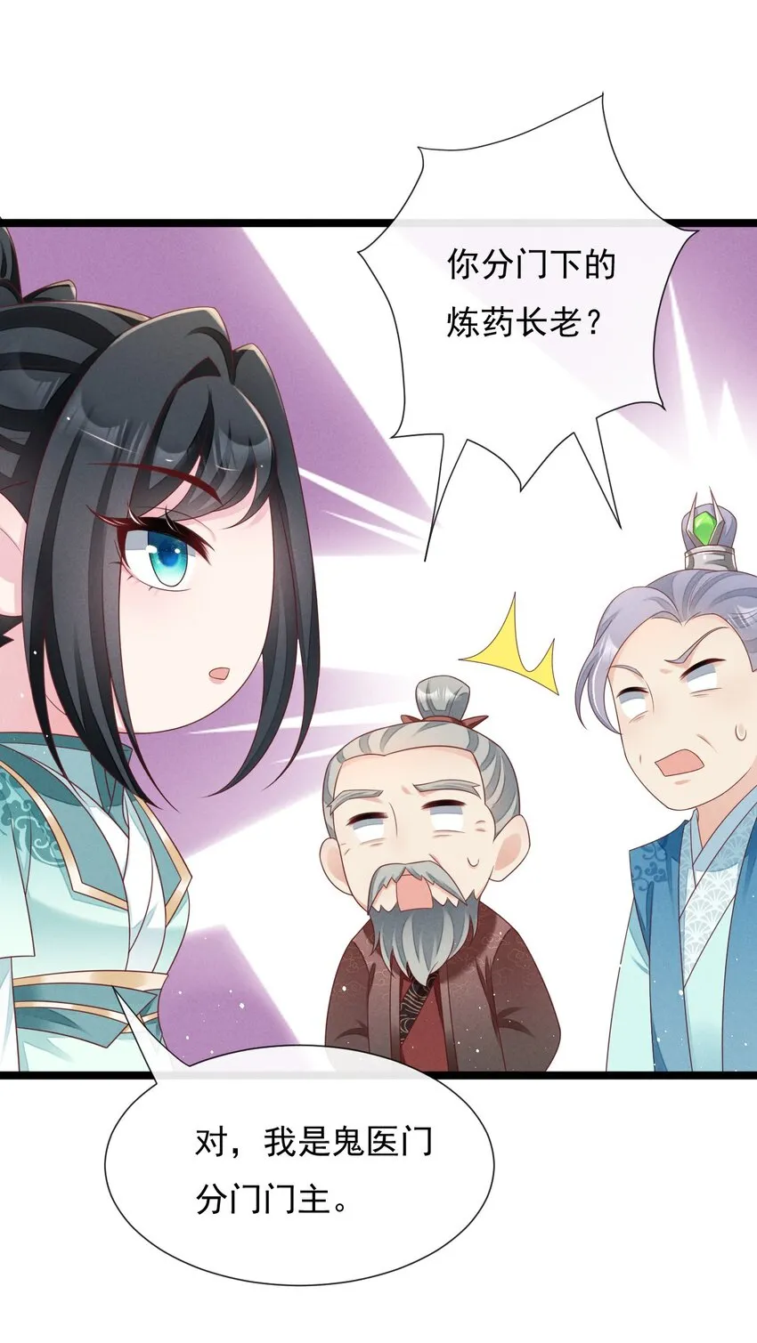 第27话 她是分门门主？ 第24页