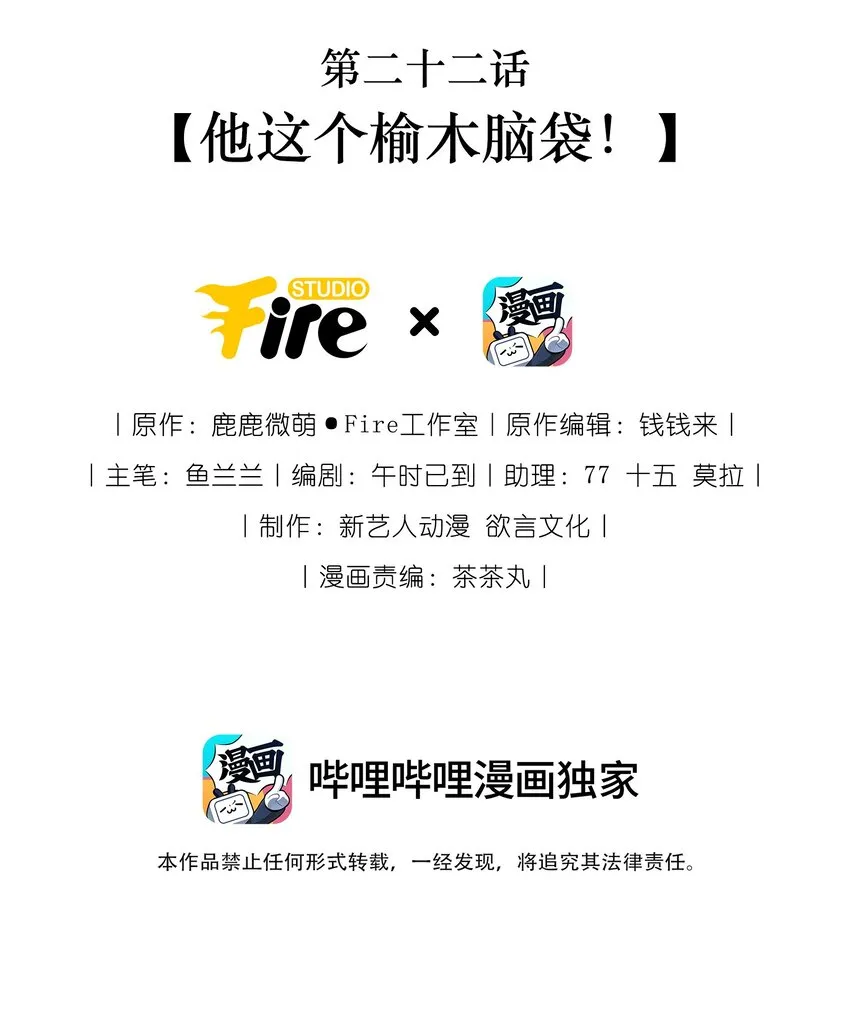 22 他这个榆木脑袋！ 第2页