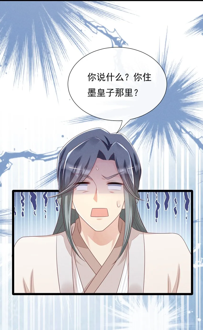 20 叶墨尘的小心机 第37页