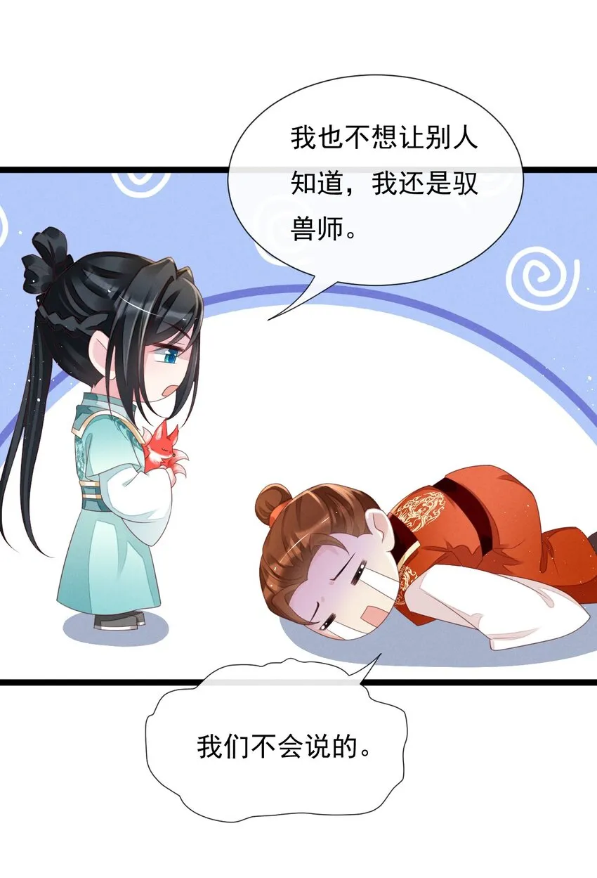 19 同居？！ 第9页