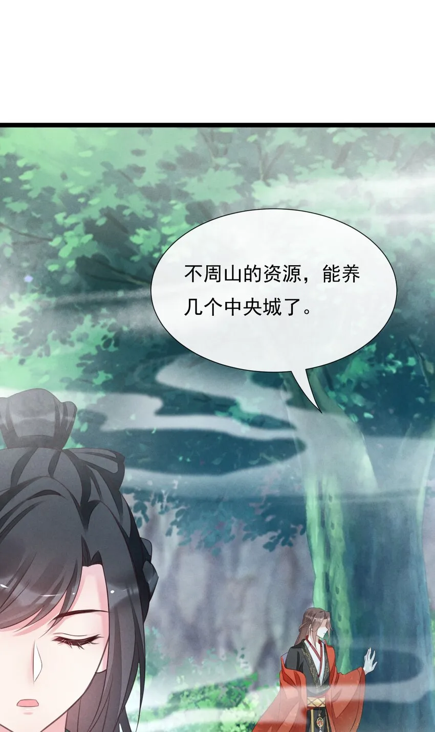 03 你丑到我的眼睛了 第33页