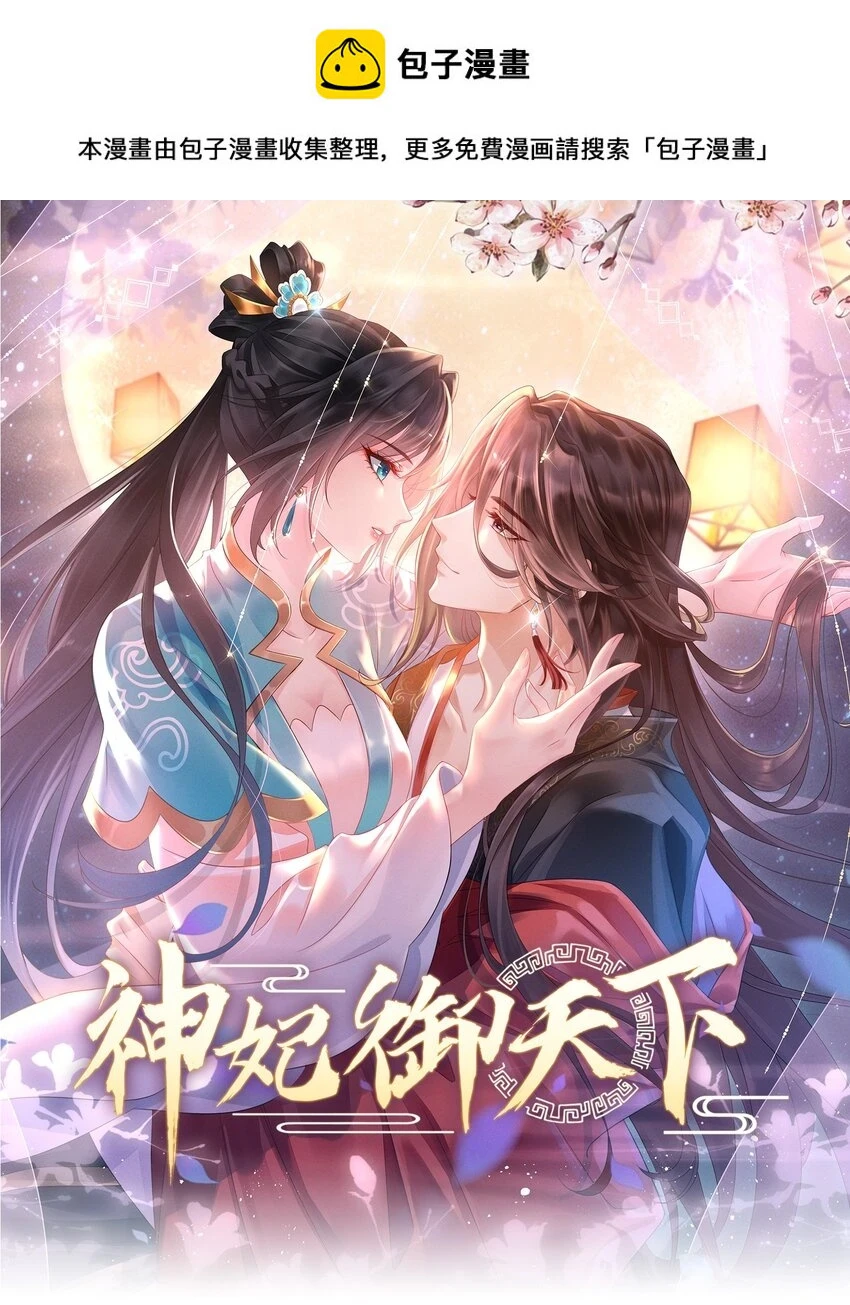 第35话 神器渡神 第1页