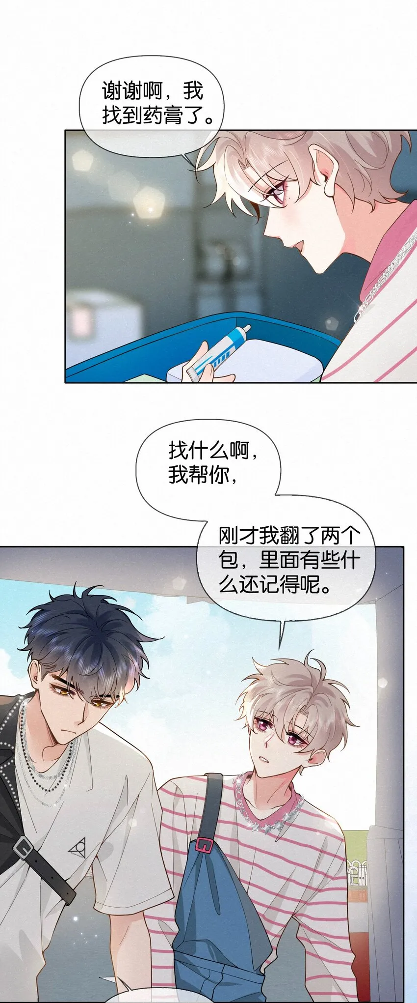 014 吹吹就不疼了~ 第7页