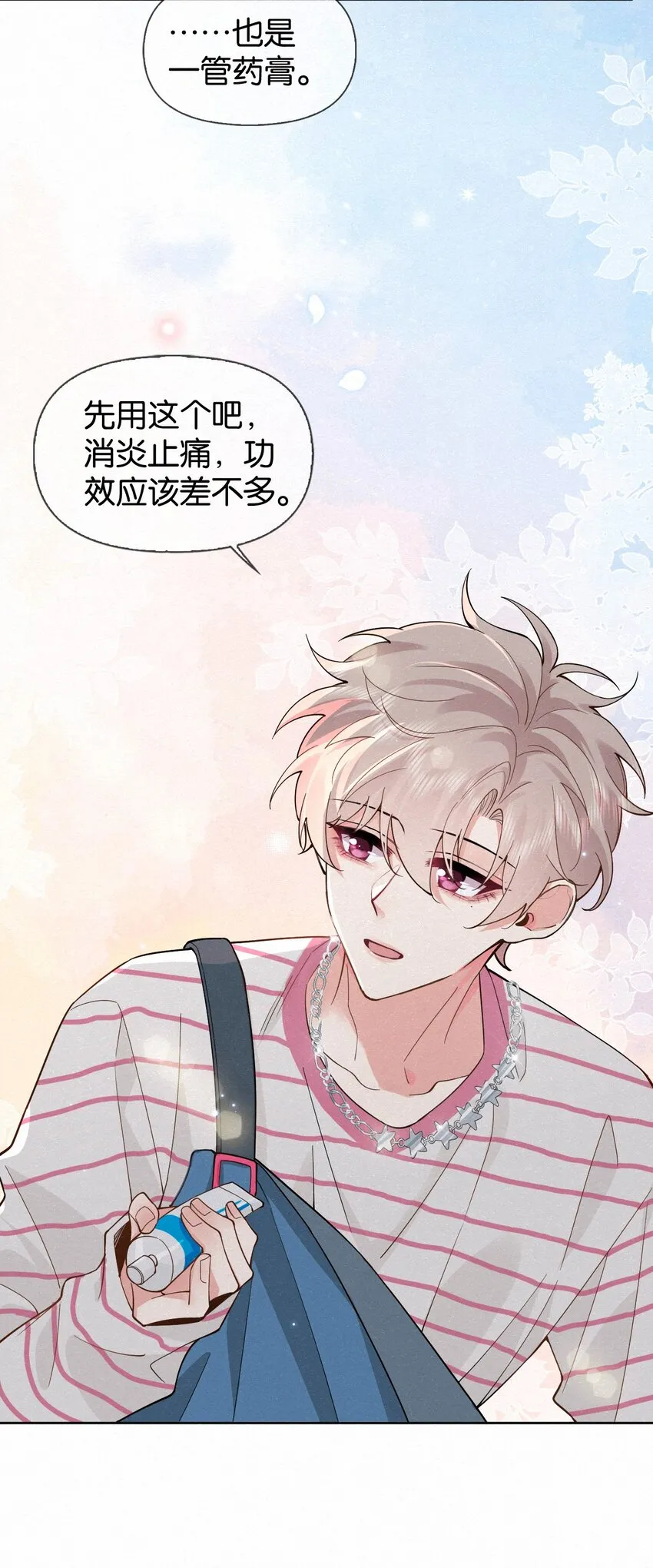 014 吹吹就不疼了~ 第8页