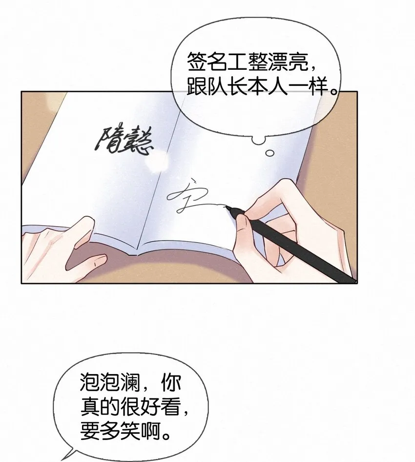 013 嗷呜的小泡泡~ 第43页