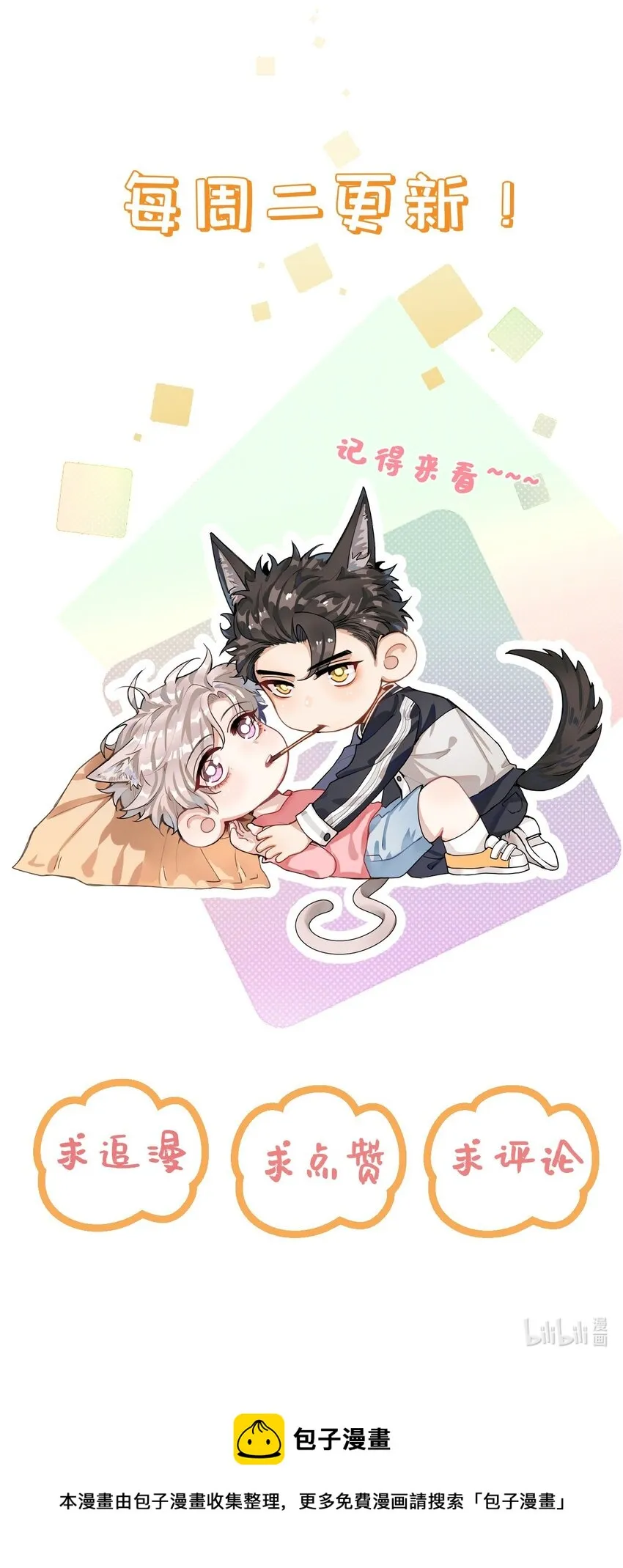 013 嗷呜的小泡泡~ 第55页