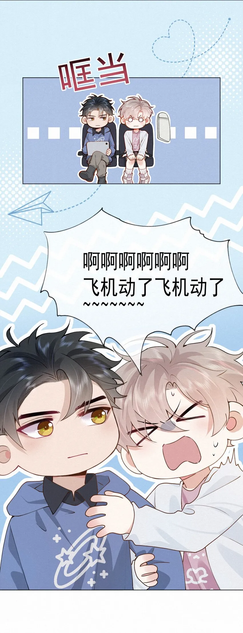 番外 队长我害怕~ 第5页