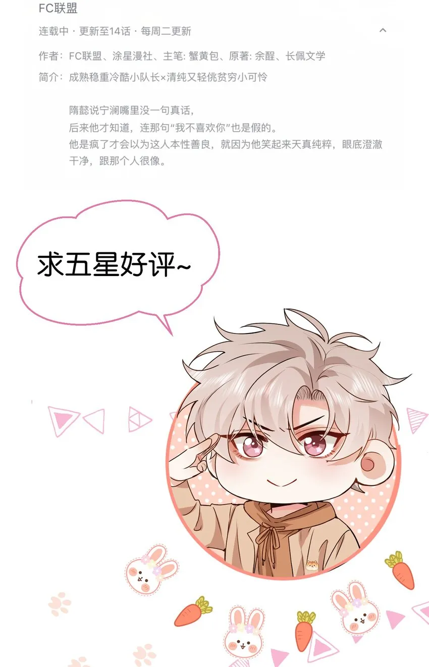番外 队长我害怕~ 第9页
