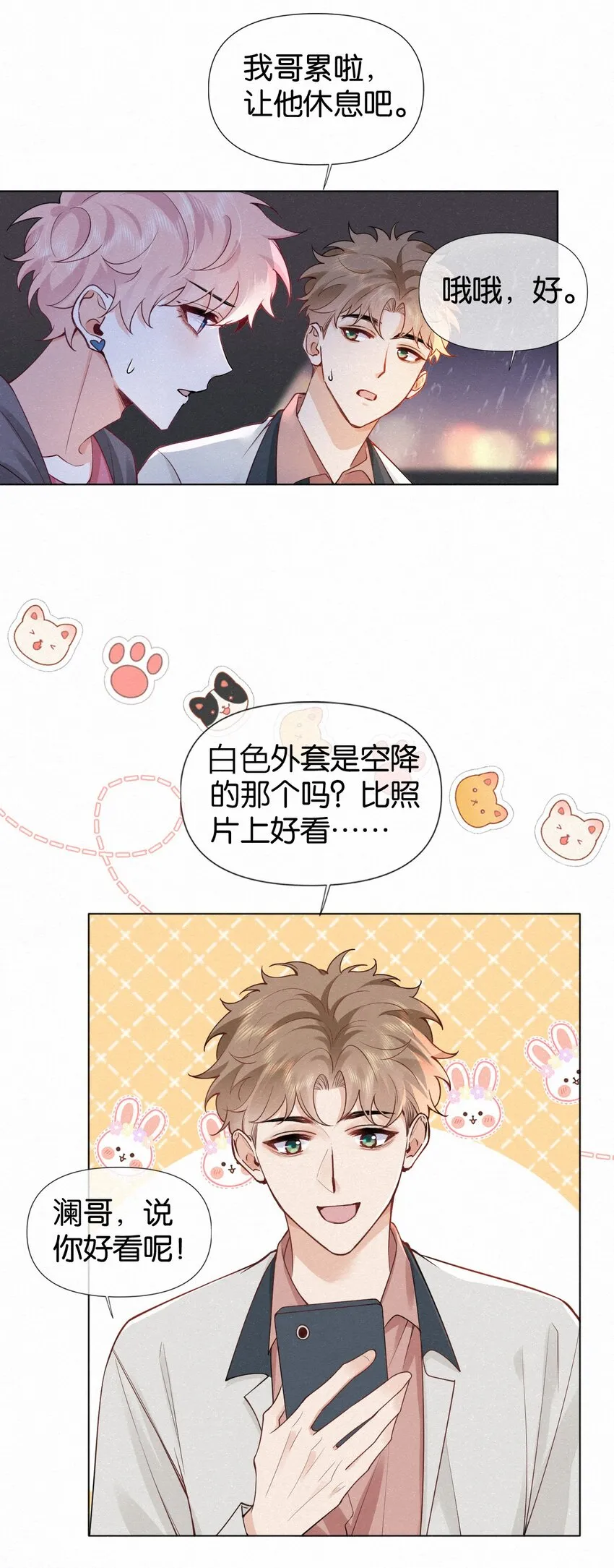 012 可能是因为我太蠢 第28页