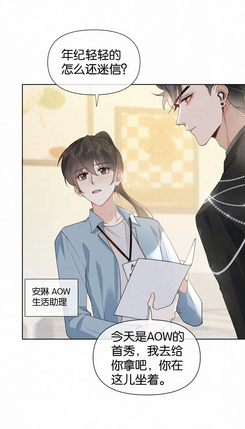 011 你…要去哪里？ 第15页