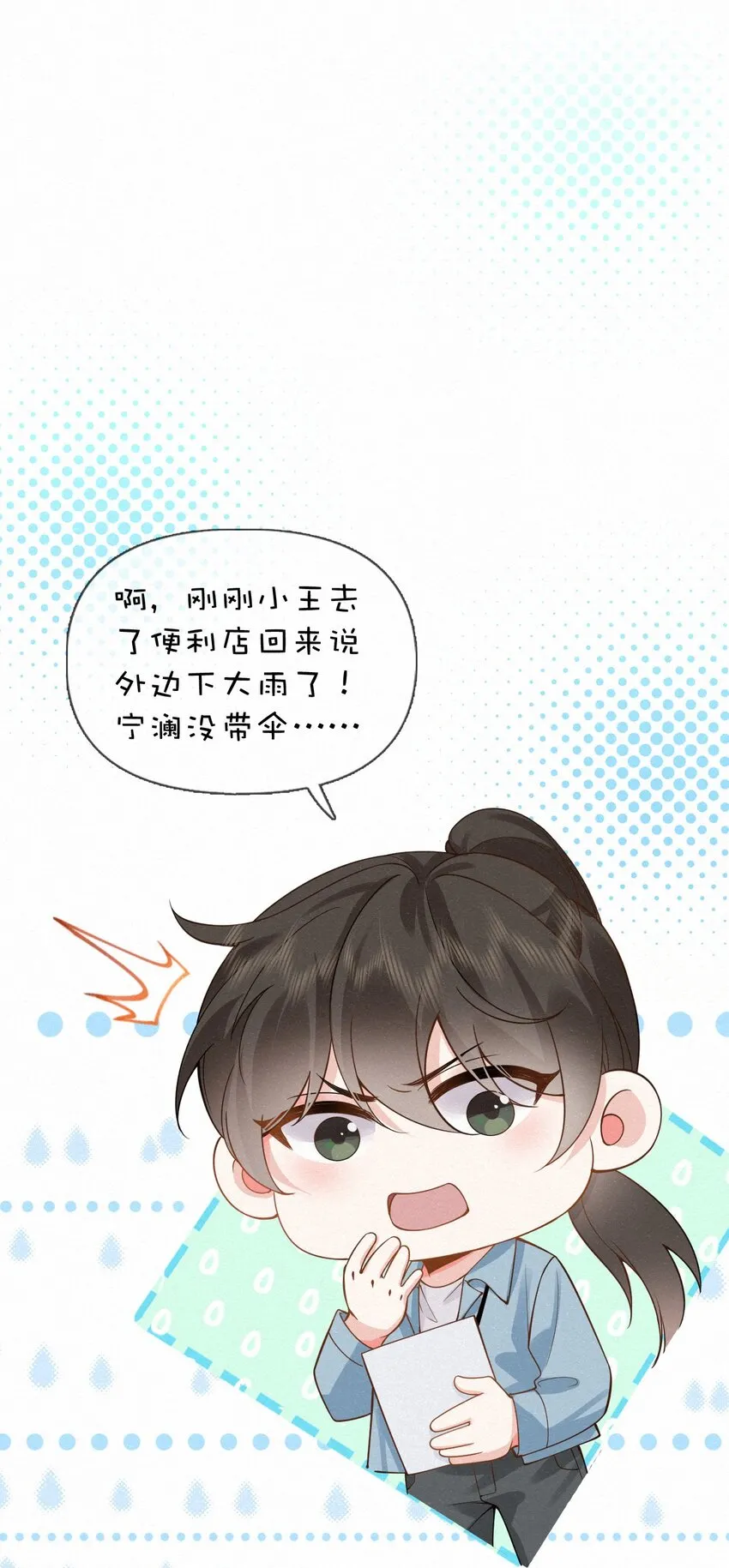 011 你…要去哪里？ 第23页
