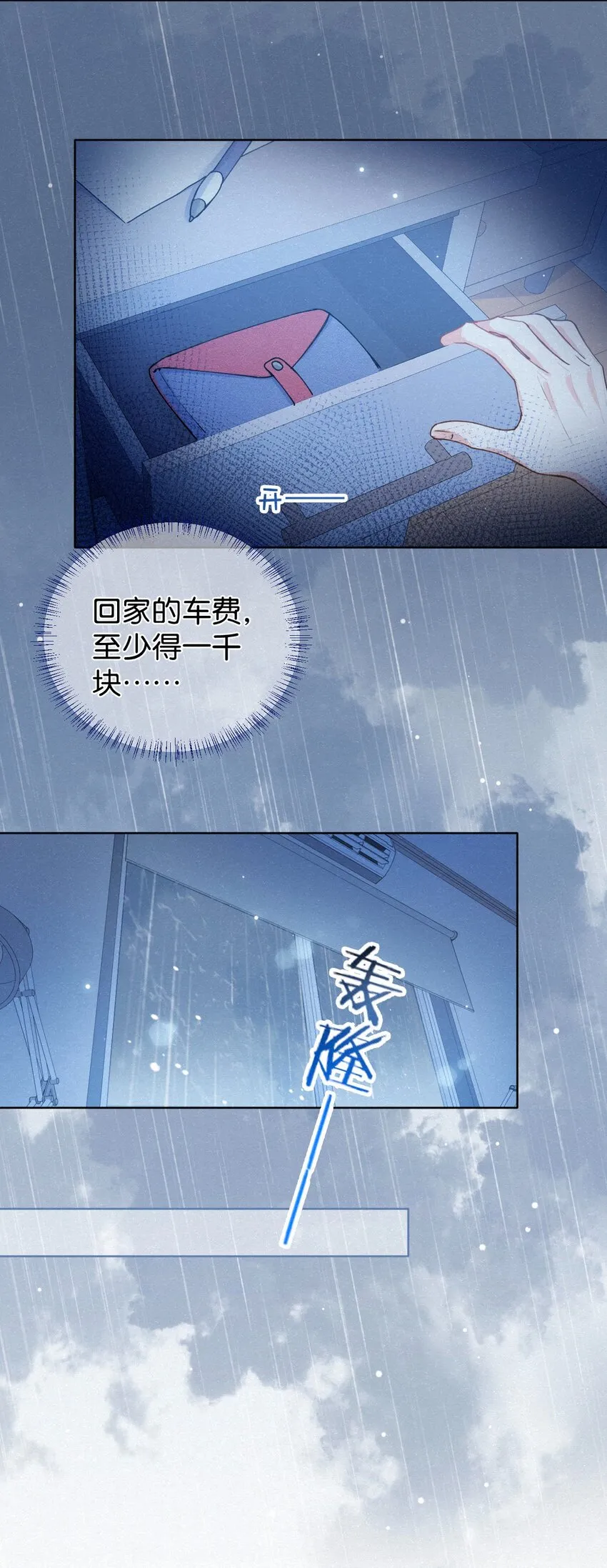 011 你…要去哪里？ 第36页