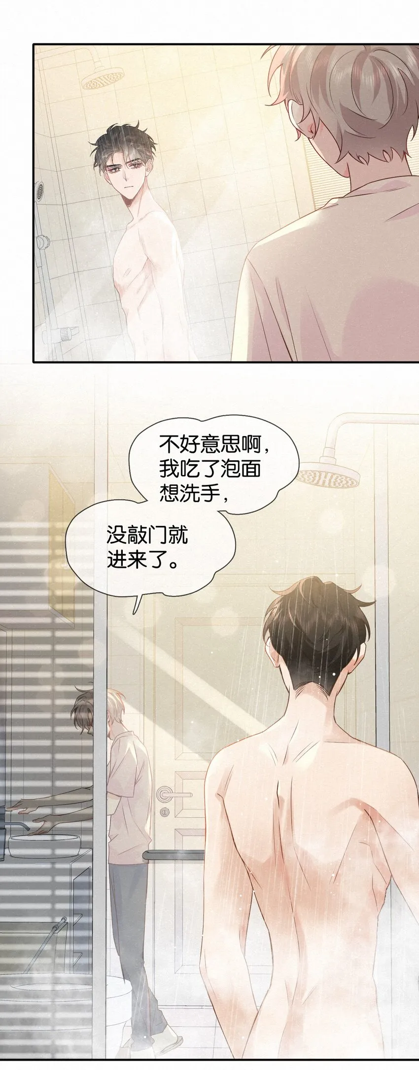 010 不小心看到啦！ 第4页