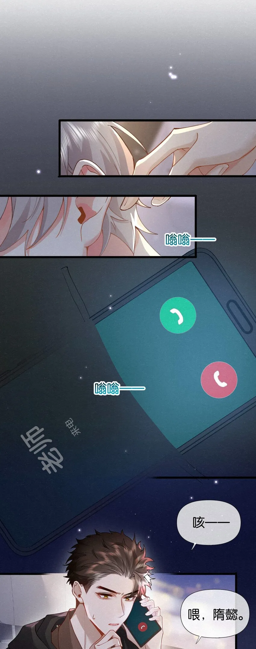 008 队长别碰那儿，痒！ 第3页