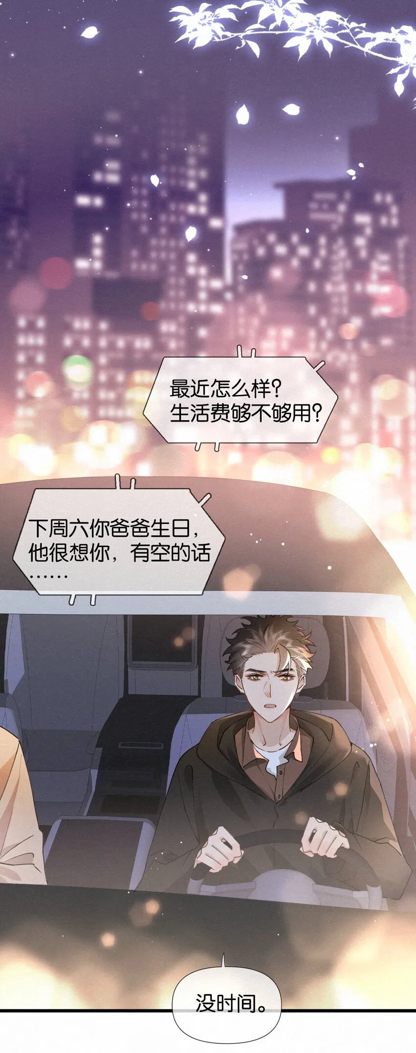 008 队长别碰那儿，痒！ 第5页
