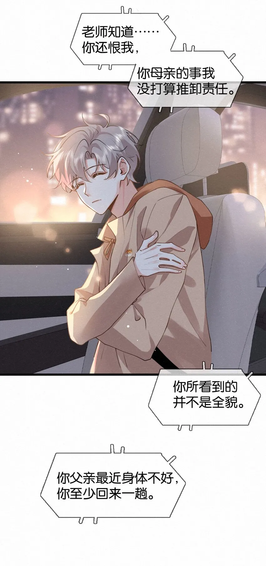 008 队长别碰那儿，痒！ 第6页