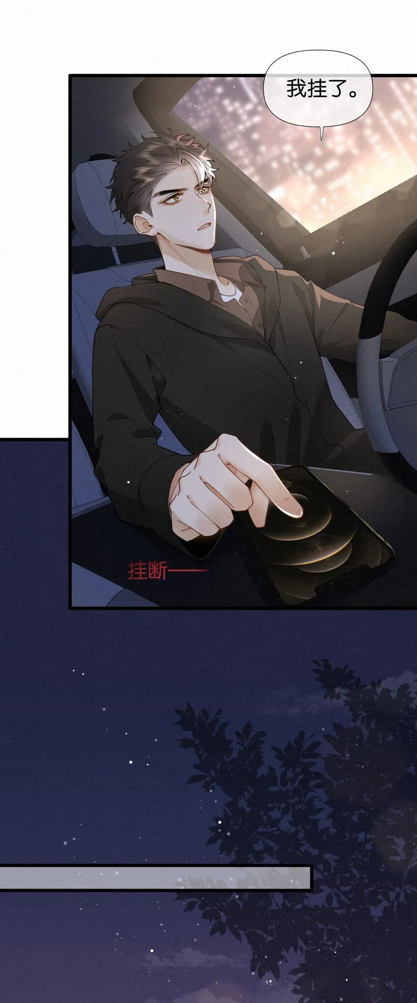 008 队长别碰那儿，痒！ 第7页