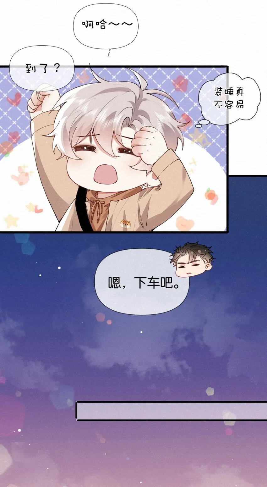 008 队长别碰那儿，痒！ 第9页