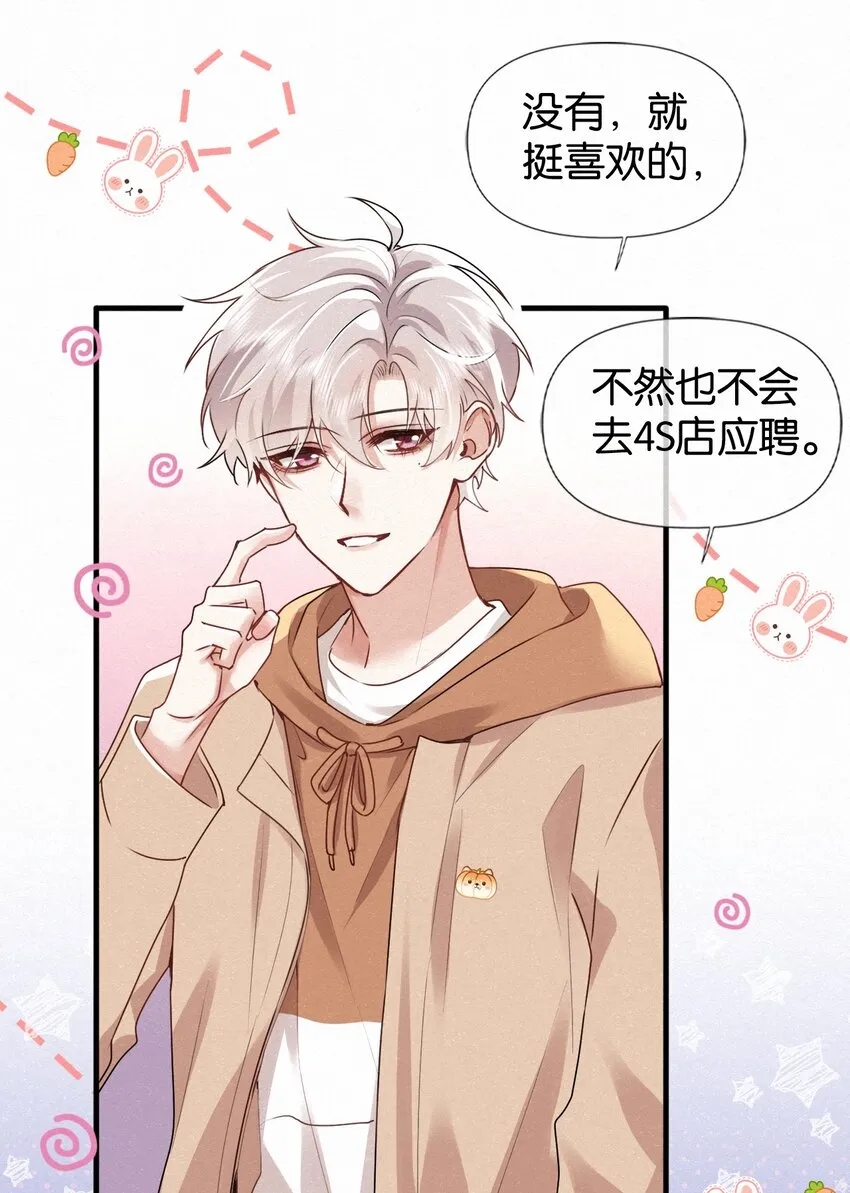 008 队长别碰那儿，痒！ 第11页
