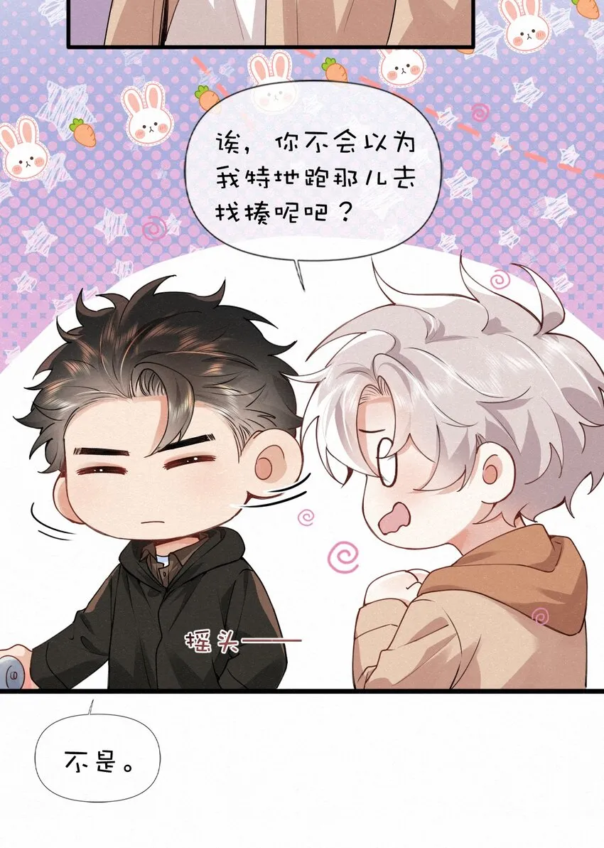 008 队长别碰那儿，痒！ 第12页
