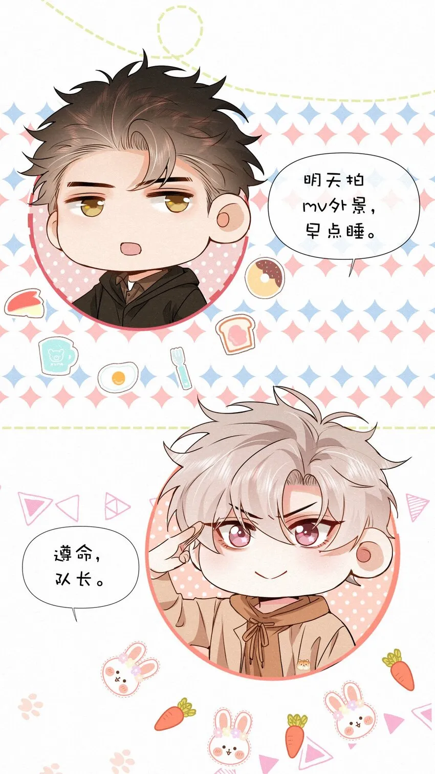 008 队长别碰那儿，痒！ 第15页