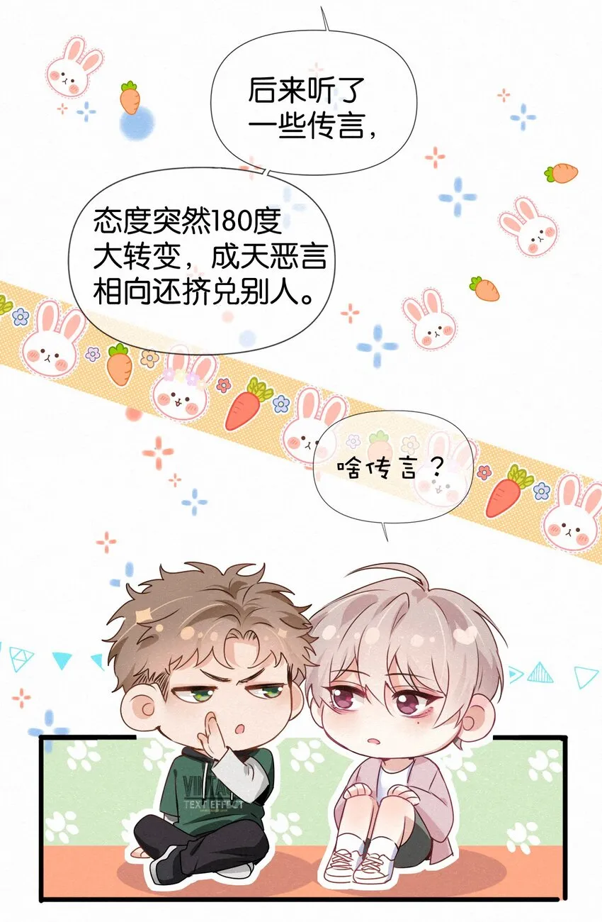 008 队长别碰那儿，痒！ 第23页