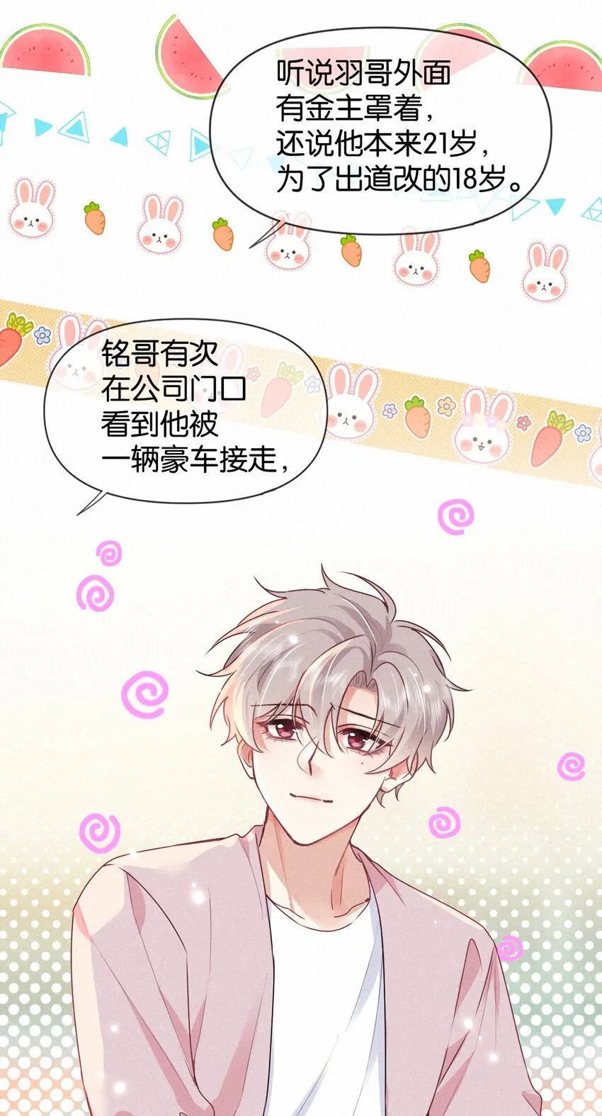 008 队长别碰那儿，痒！ 第24页
