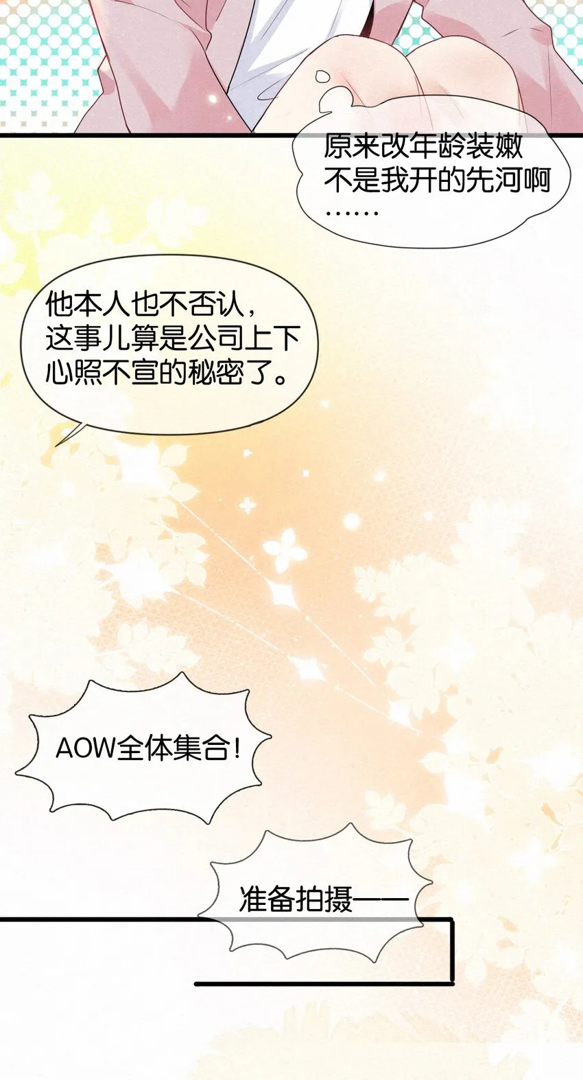 008 队长别碰那儿，痒！ 第25页