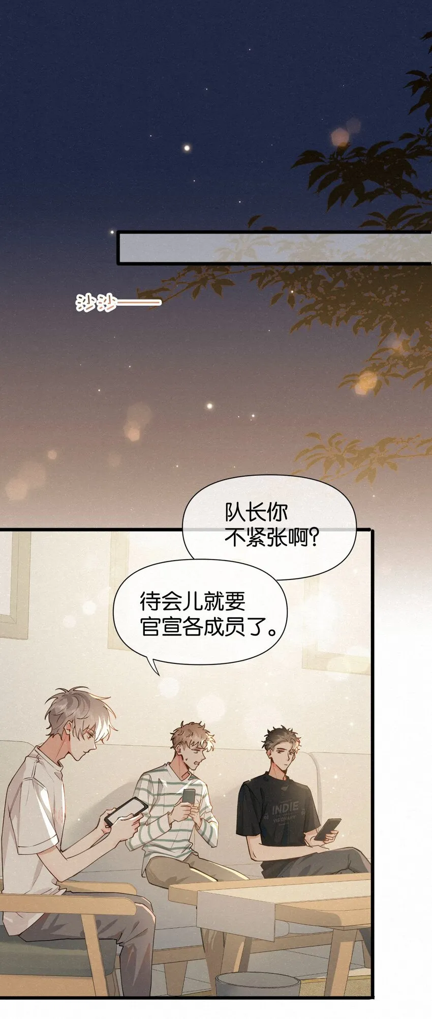 008 队长别碰那儿，痒！ 第31页