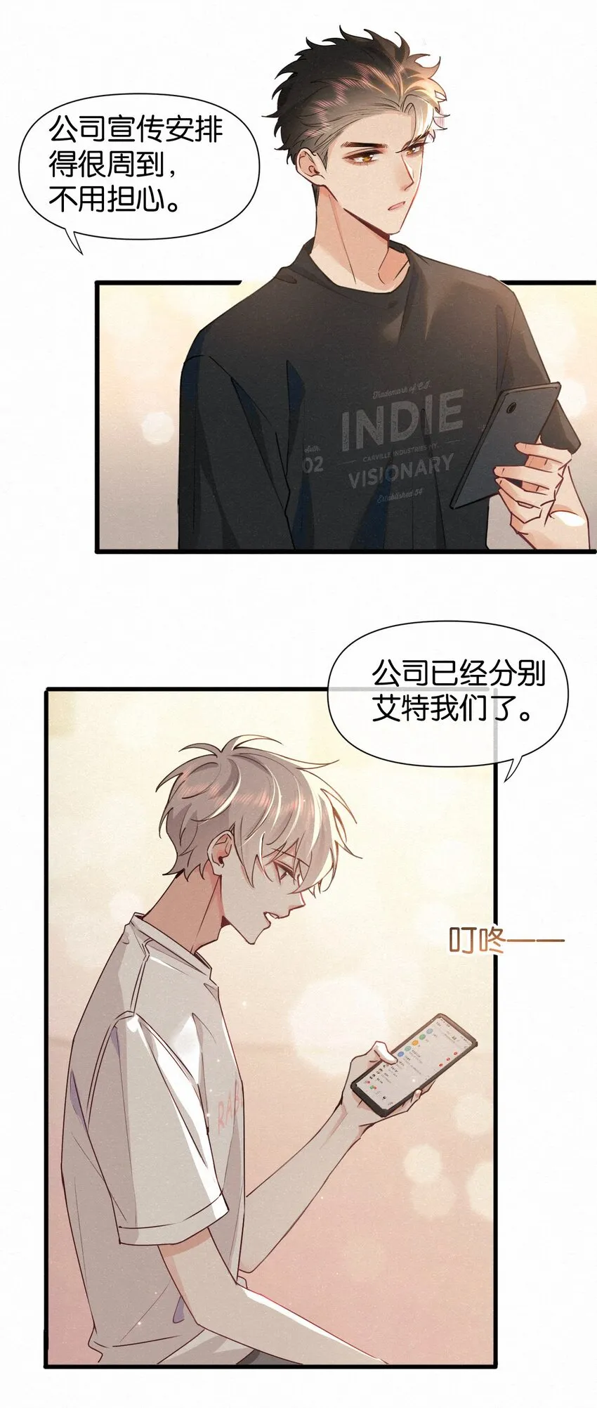 008 队长别碰那儿，痒！ 第32页