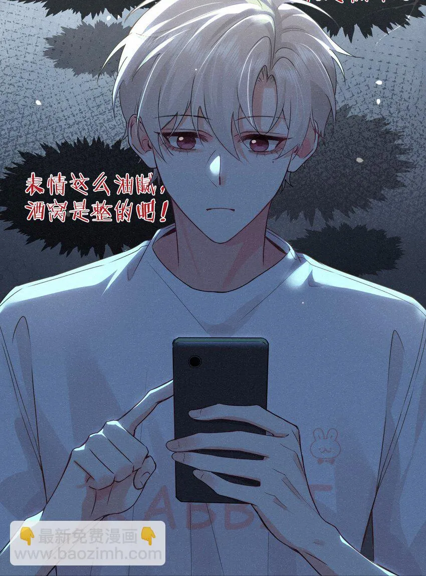 008 队长别碰那儿，痒！ 第34页