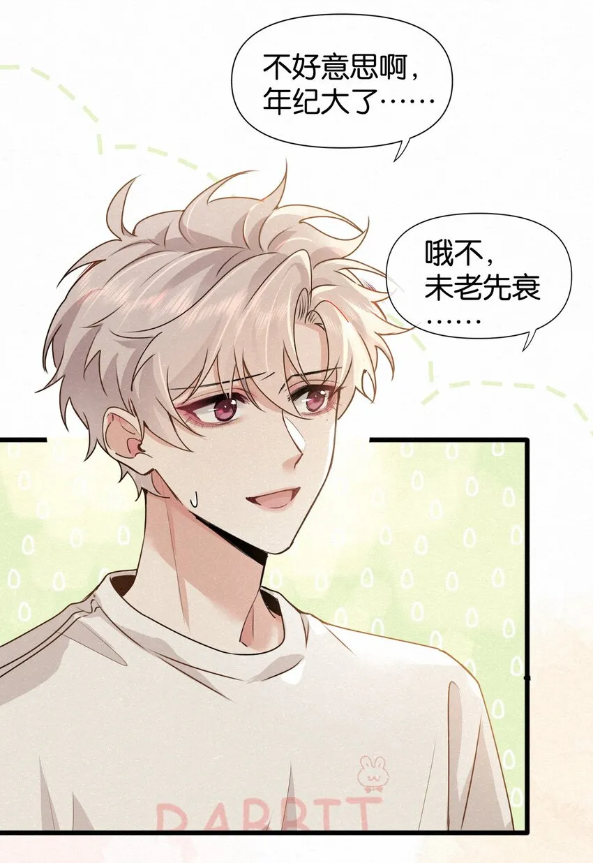 008 队长别碰那儿，痒！ 第39页