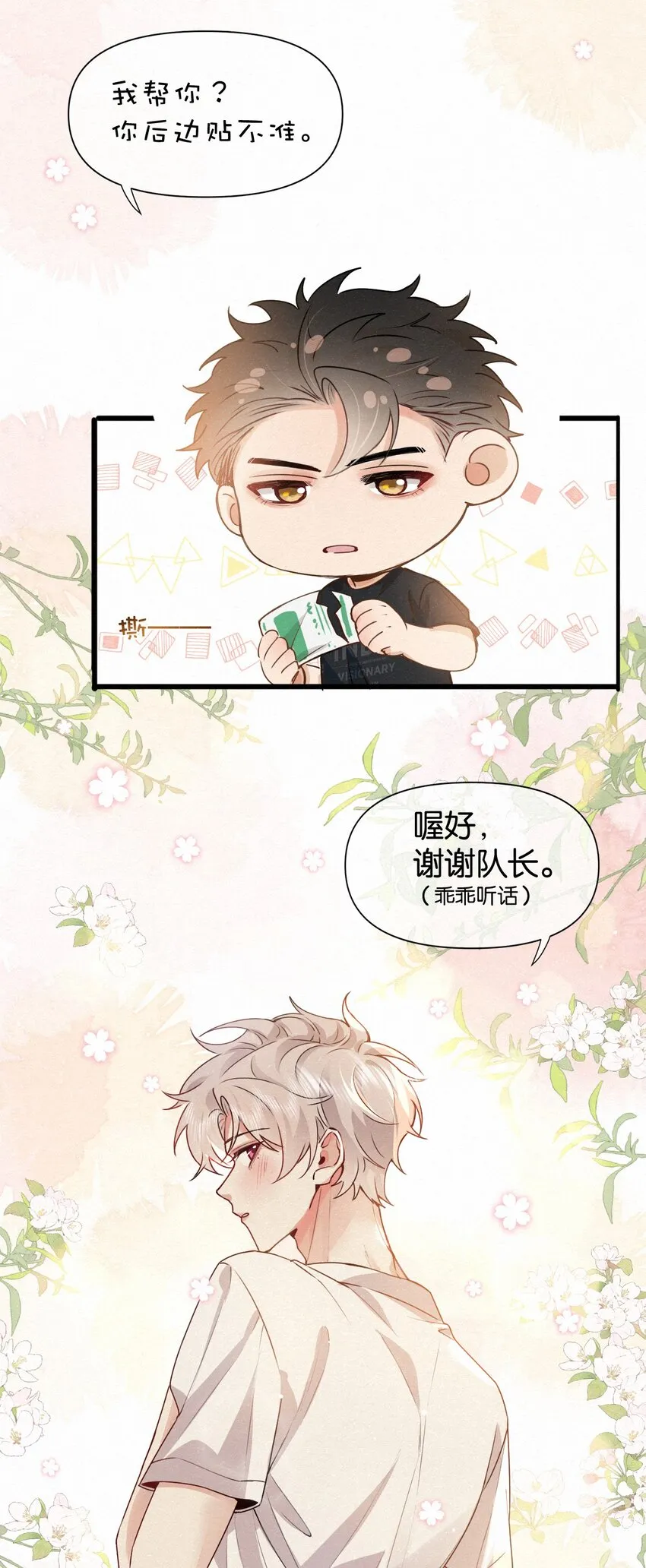 008 队长别碰那儿，痒！ 第40页