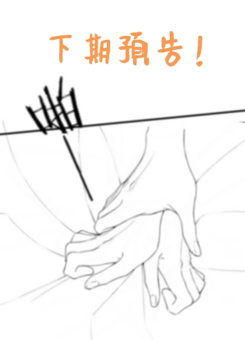 008 队长别碰那儿，痒！ 第45页