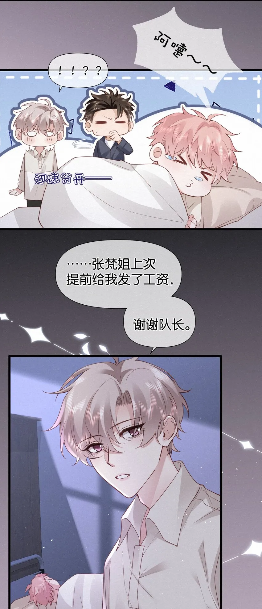 007 不想让你逃离我的视线 第5页