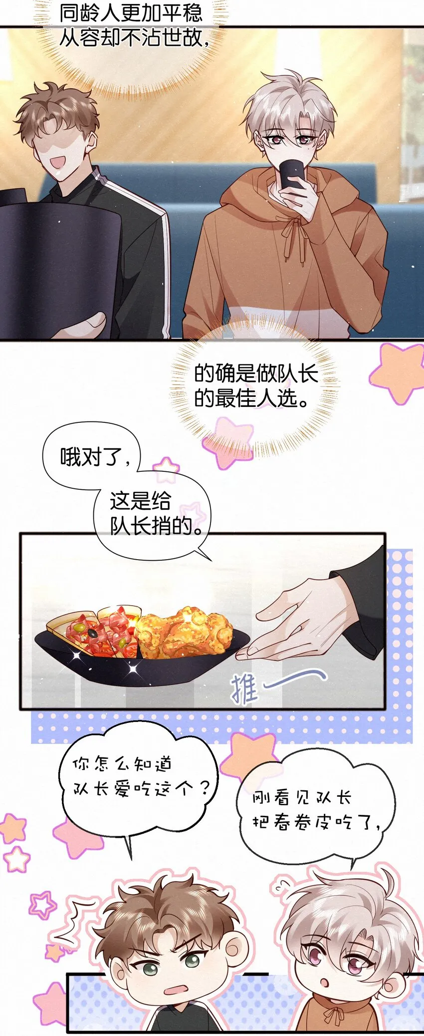007 不想让你逃离我的视线 第22页