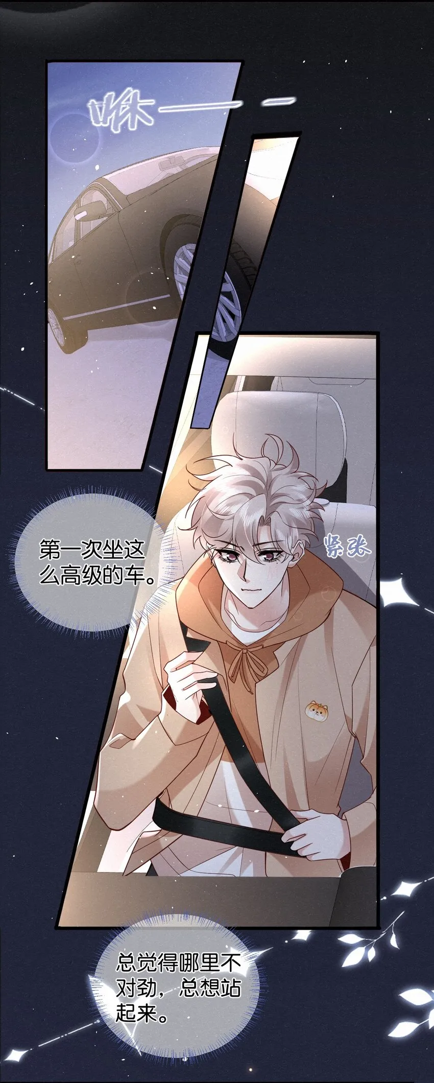 007 不想让你逃离我的视线 第27页
