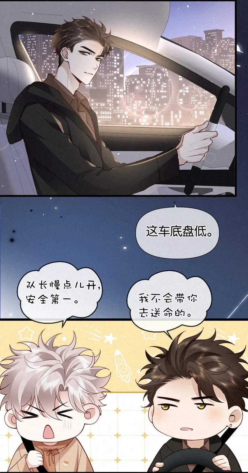 007 不想让你逃离我的视线 第28页
