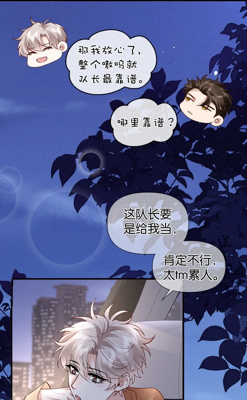 007 不想让你逃离我的视线 第29页