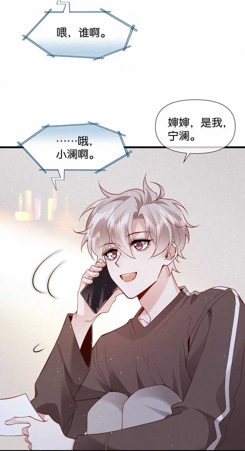 006 熟悉的感觉挥之不去 第21页