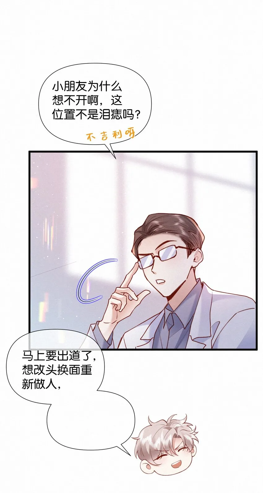 006 熟悉的感觉挥之不去 第28页